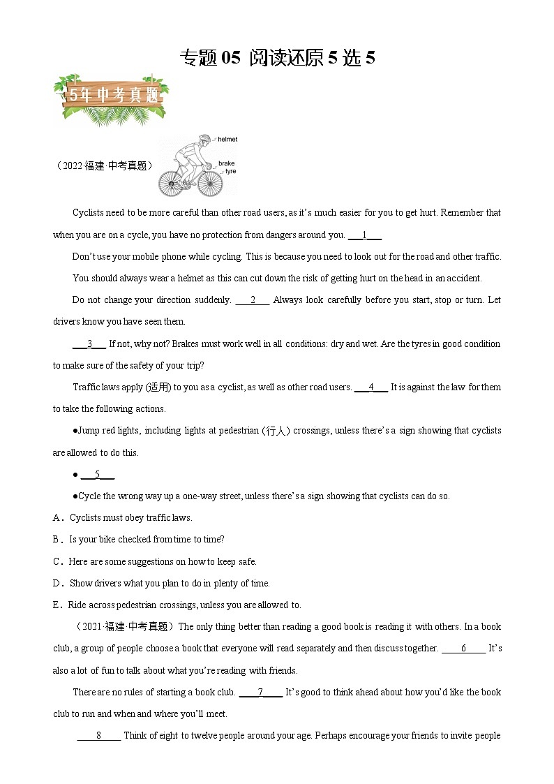 2018-2022年福建中考英语5年真题1年模拟汇编 专题05 阅读还原5选5（学生卷+教师卷）01
