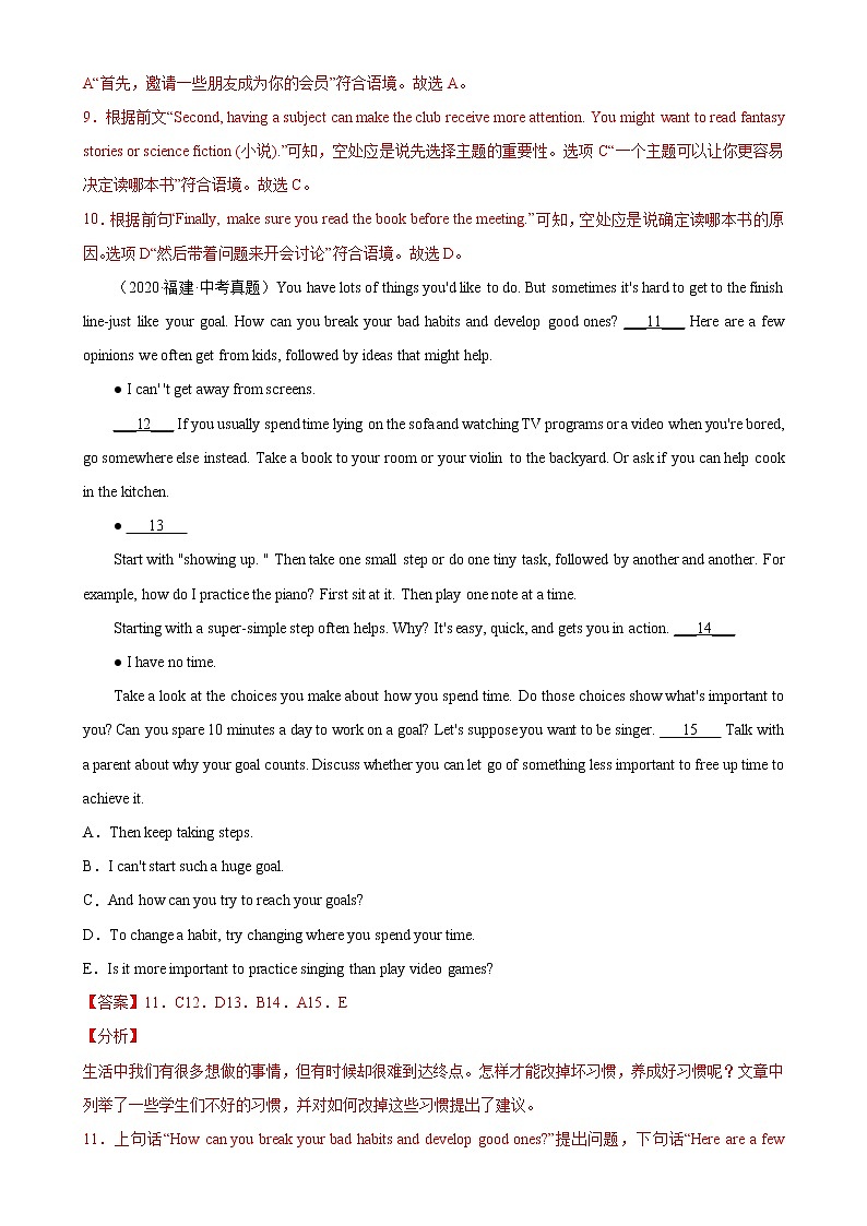 2018-2022年福建中考英语5年真题1年模拟汇编 专题05 阅读还原5选5（学生卷+教师卷）03