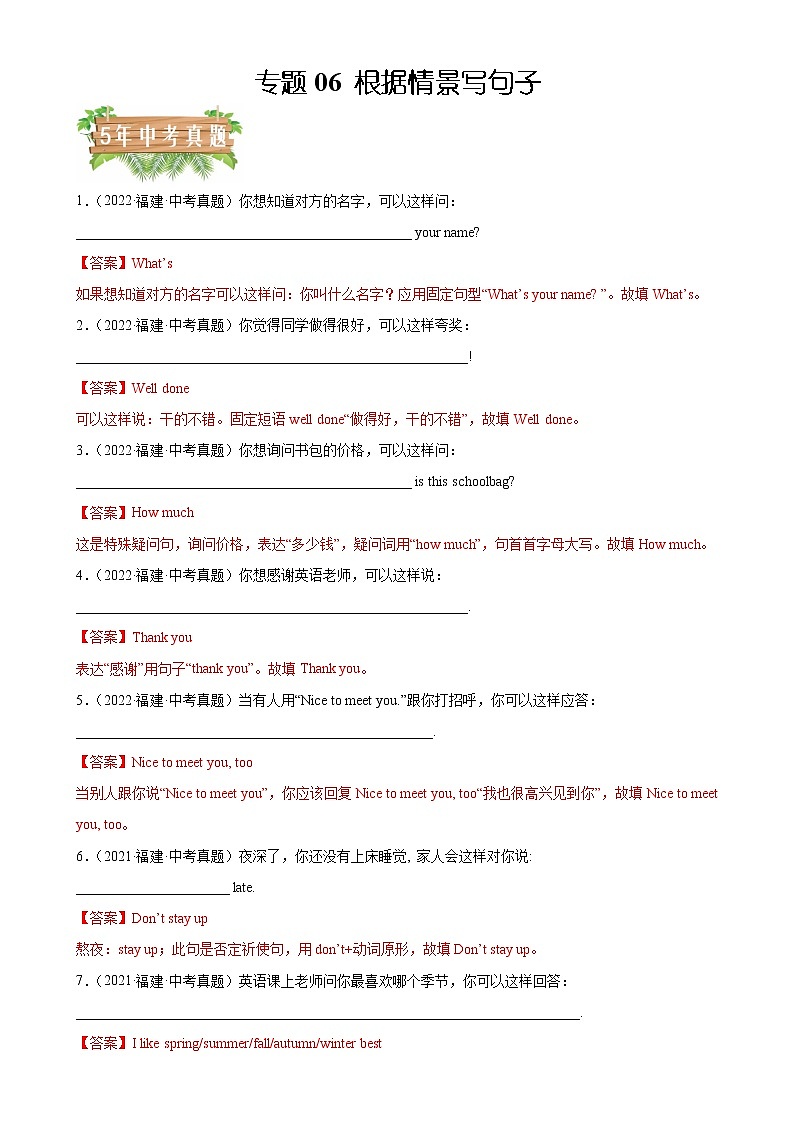 2018-2022年福建中考英语5年真题1年模拟汇编 专题06 根据情景写句子（学生卷+教师卷）01