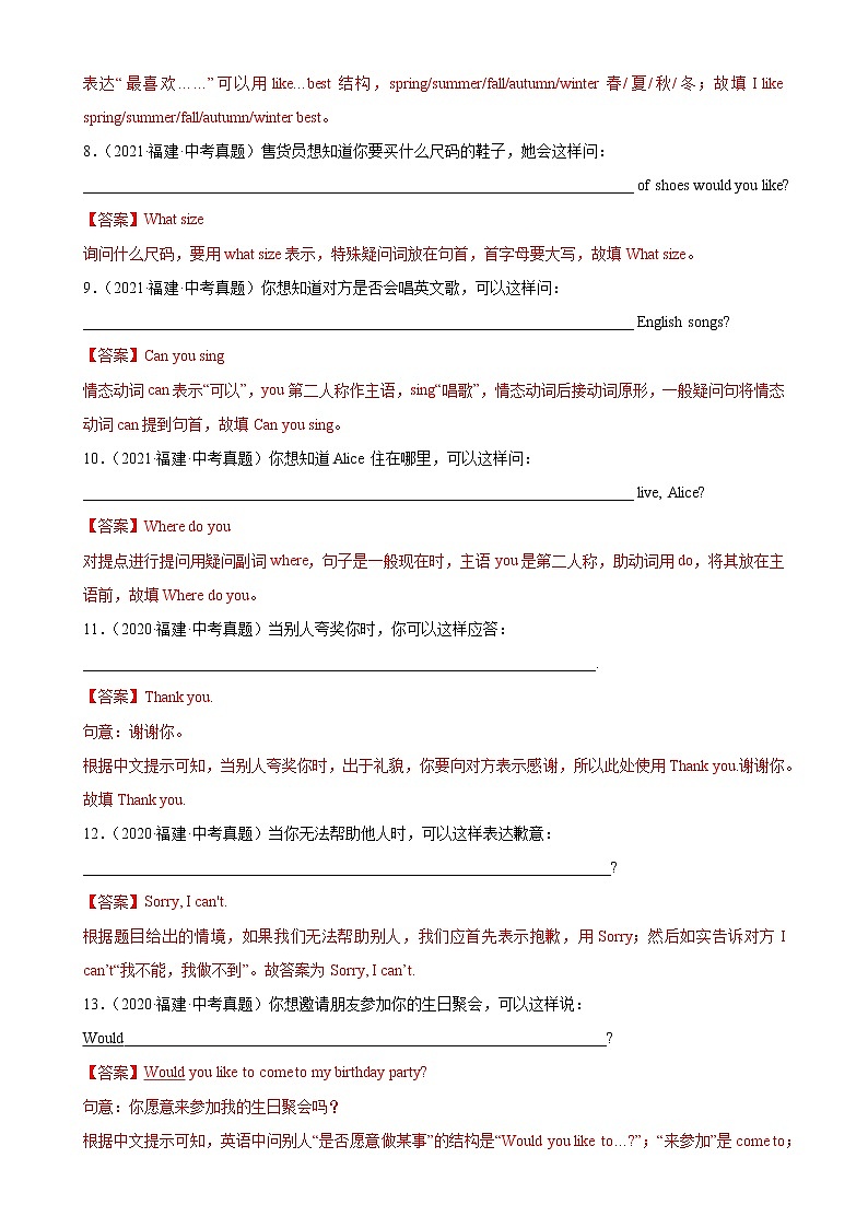 2018-2022年福建中考英语5年真题1年模拟汇编 专题06 根据情景写句子（学生卷+教师卷）02