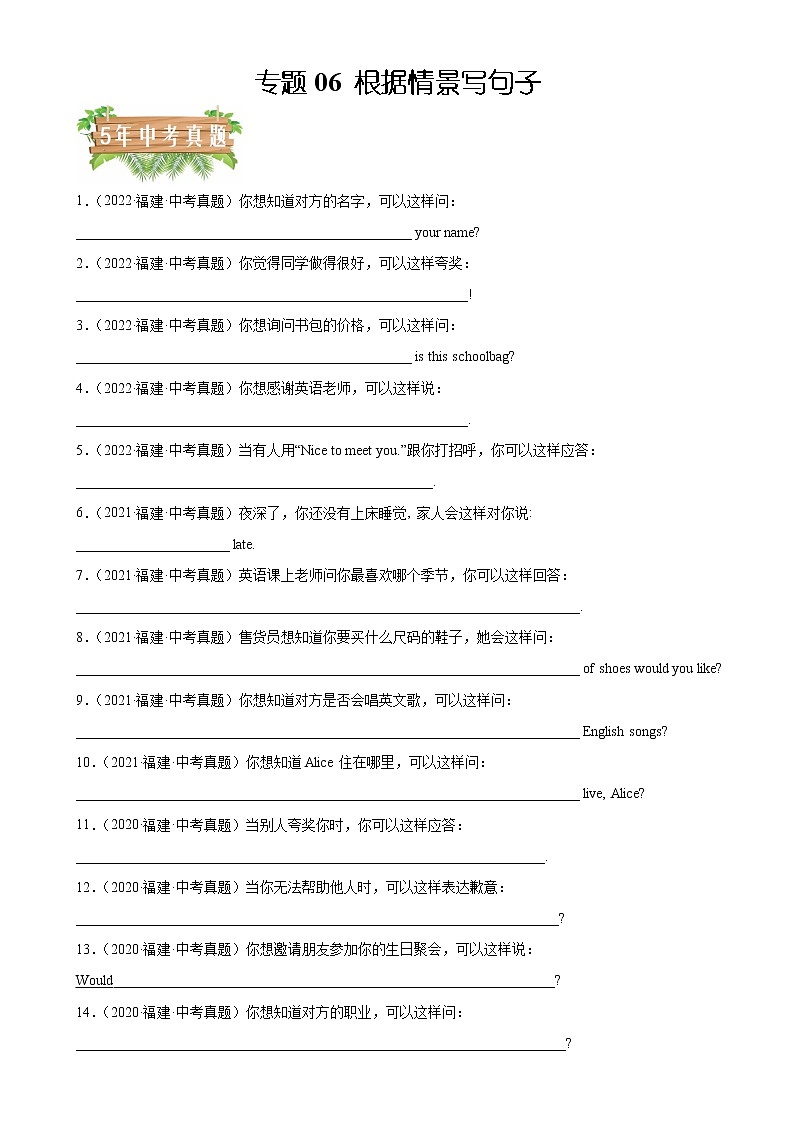 2018-2022年福建中考英语5年真题1年模拟汇编 专题06 根据情景写句子（学生卷+教师卷）01