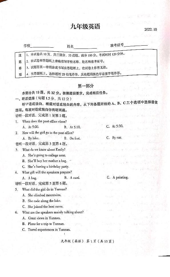 2022年北京市海淀区初三（上）期中考试英语试题含答案01