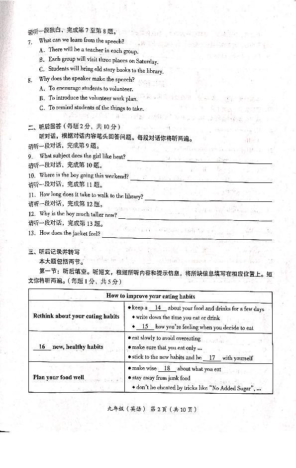 2022年北京市海淀区初三（上）期中考试英语试题含答案02