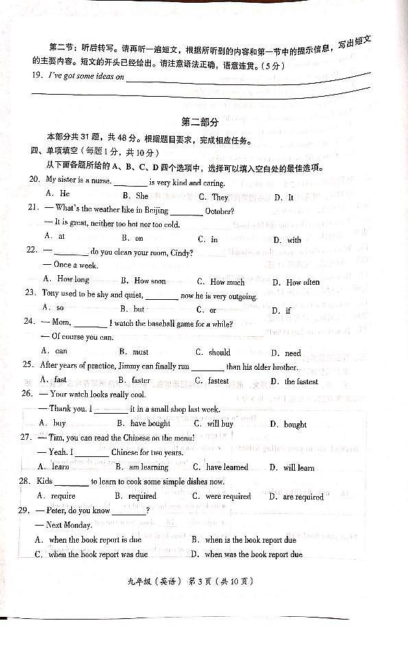 2022年北京市海淀区初三（上）期中考试英语试题含答案03