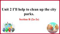 英语八年级下册Unit 2 I’ll help to clean up the city parks.Section B课文内容ppt课件