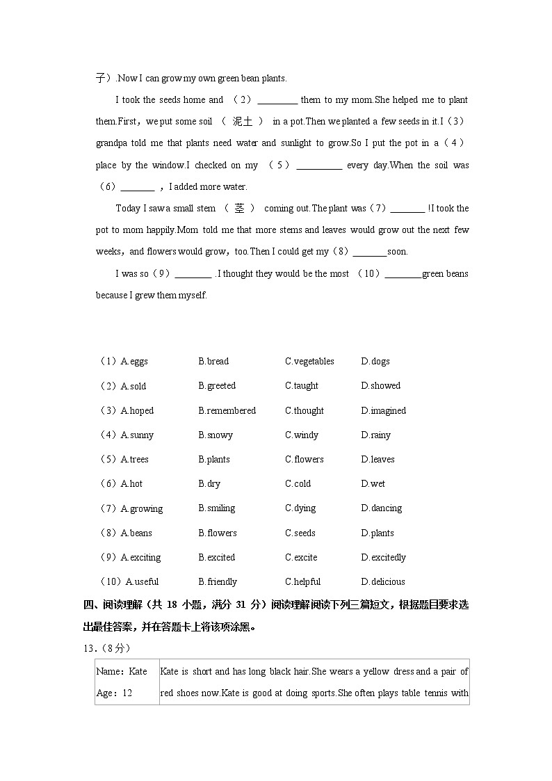 广东省广州二中南沙区天元学校2022-2023学年七年级（上学期）期中英语试卷(含答案)第3页