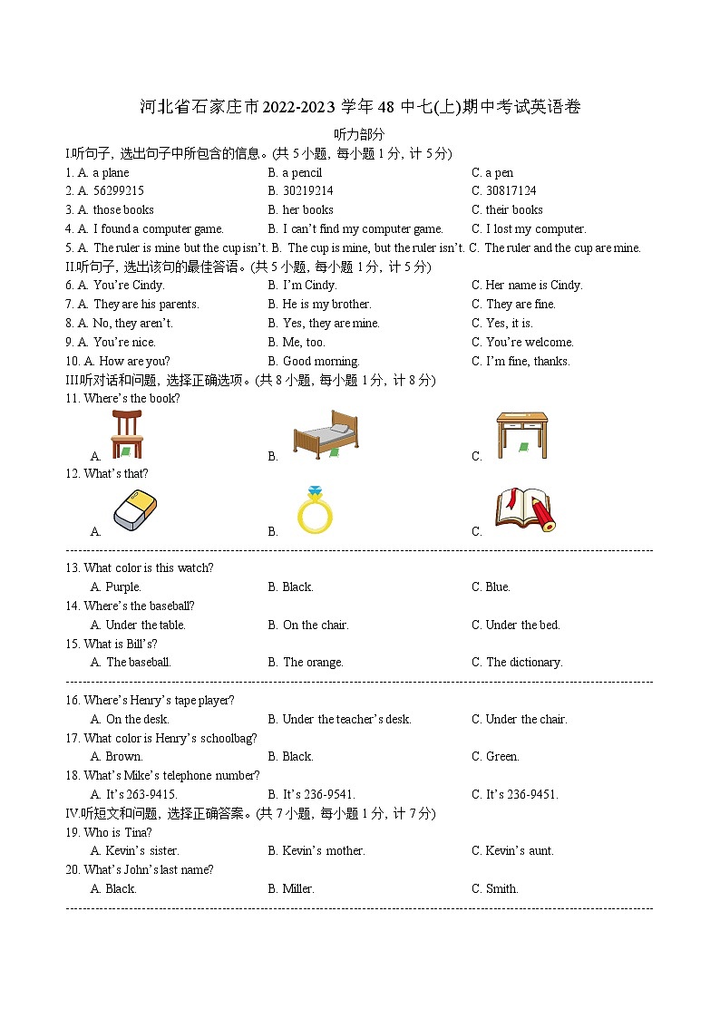 河北省石家庄市48中2022-2023学年七年级上学期期中考试英语卷(含答案)01