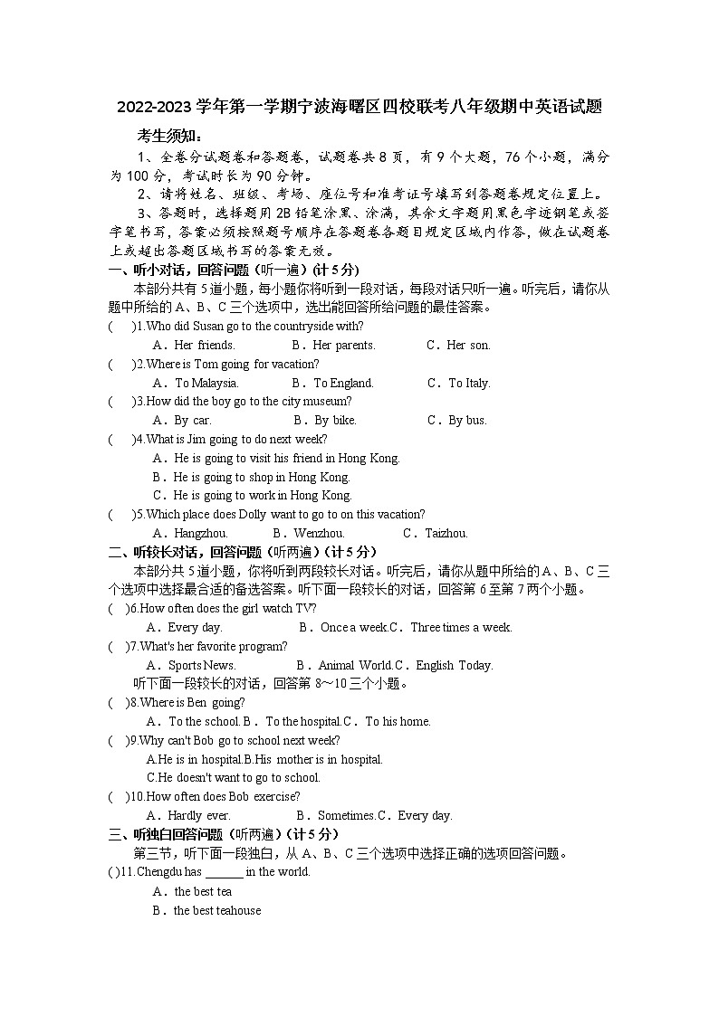 浙江省宁波海曙区四校2022-2023学年八年级上学期期中英语联考试题(含答案)第1页