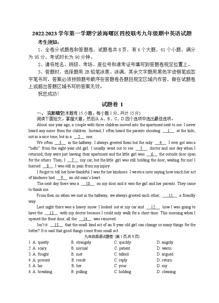 浙江省宁波海曙区四校联考2022-2023学年上学期九年级期中英语试题 (含答案)第1页