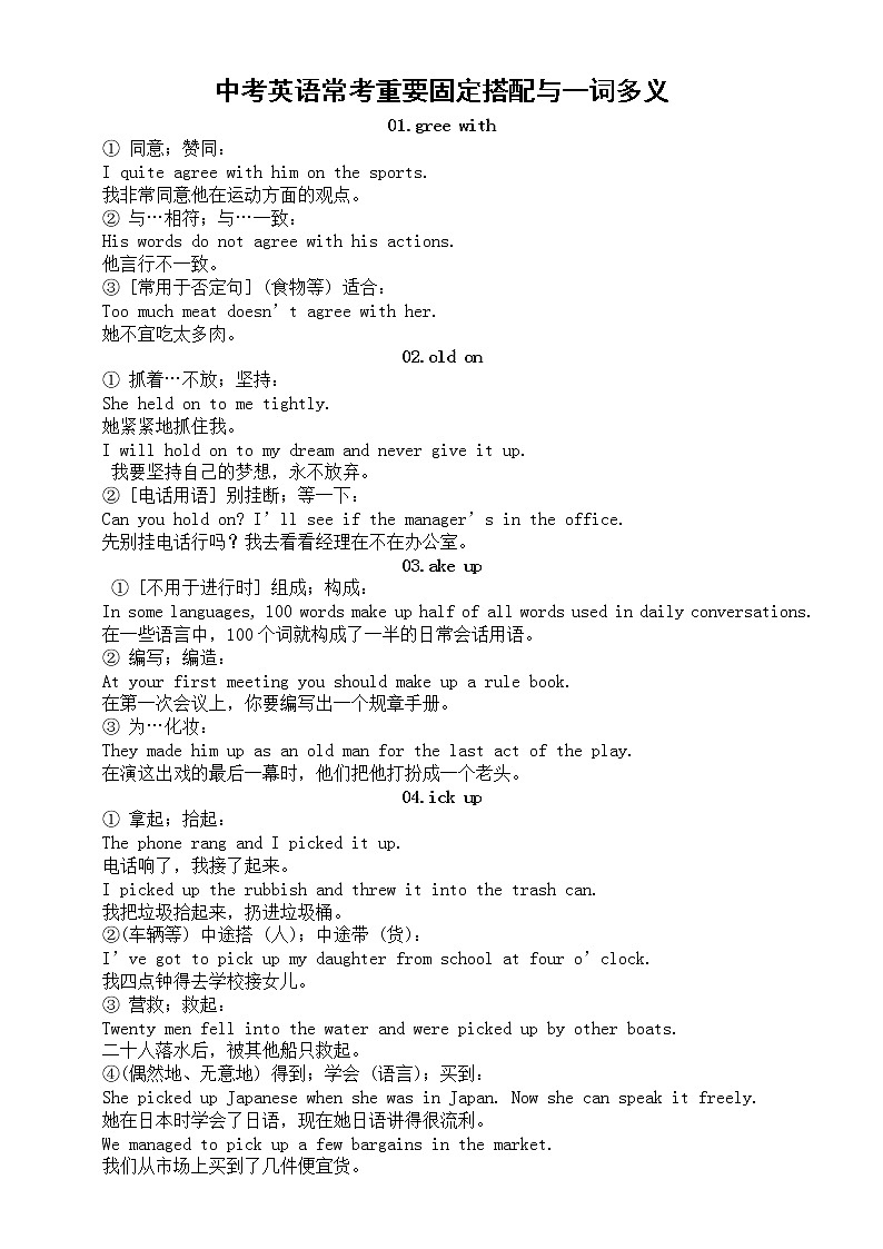初中英语中考常考重要固定搭配与一词多义汇总（共60组）第1页