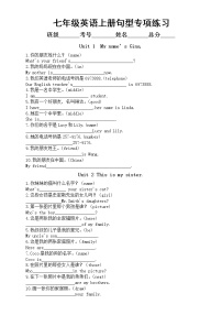 初中英语七年级上册句型专项练习（分单元编排，附参考答案）