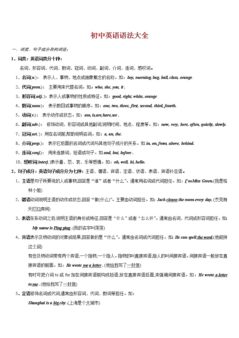 中考复习-初中英语语法大全(有注释)第1页