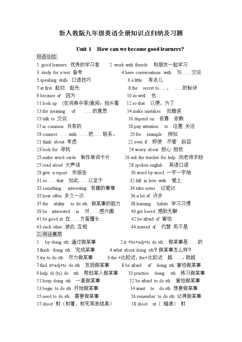 人教版 九年级 上册 下册 英语全册知识点归纳第1页