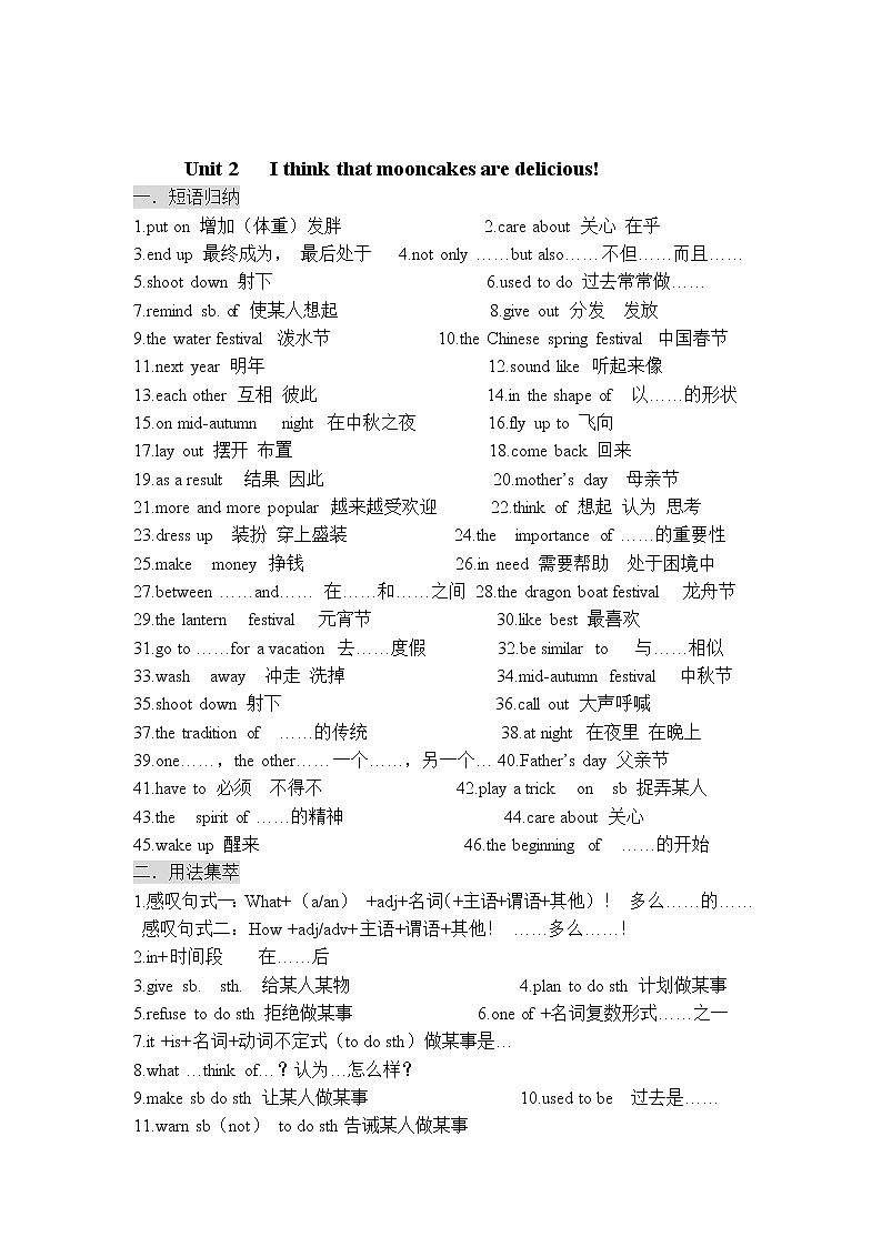 人教版 九年级 上册 下册 英语全册知识点归纳第2页