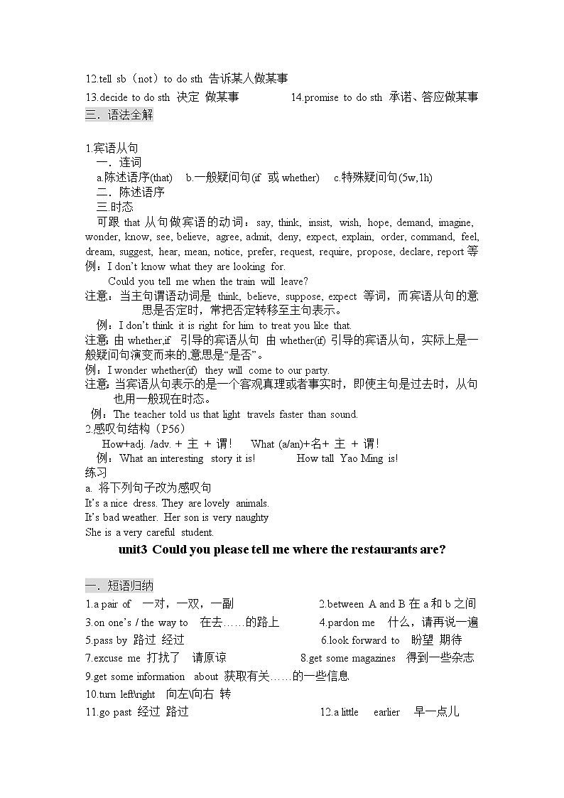 人教版 九年级 上册 下册 英语全册知识点归纳第3页