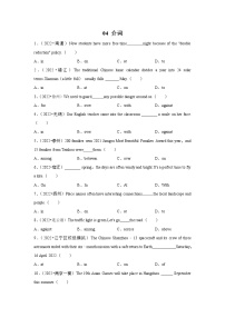 【备战中考】2022-2023年江苏省中考英语真题分类汇编04 介词（含答案解析）