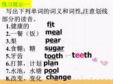Unit6 Food and lifestyle Reading1课件 译林版英语七年级上册
