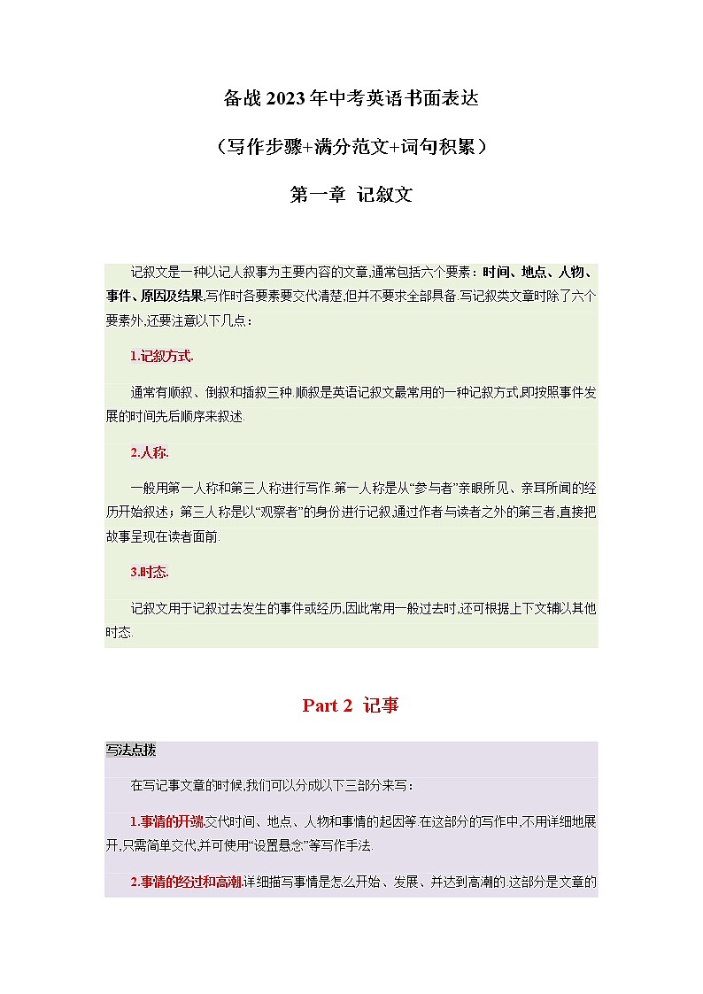 02 记叙文 - 记事篇  备战2023年中考英语书面表达（写作步骤+满分范文+词句积累）第1页