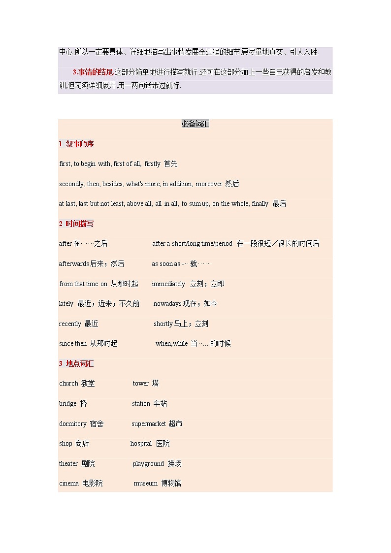 02 记叙文 - 记事篇  备战2023年中考英语书面表达（写作步骤+满分范文+词句积累）第2页