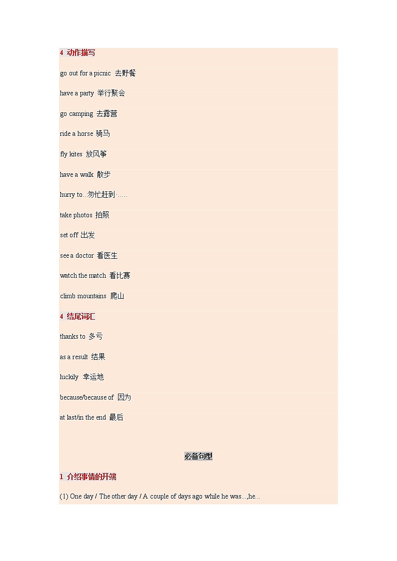 02 记叙文 - 记事篇  备战2023年中考英语书面表达（写作步骤+满分范文+词句积累）第3页