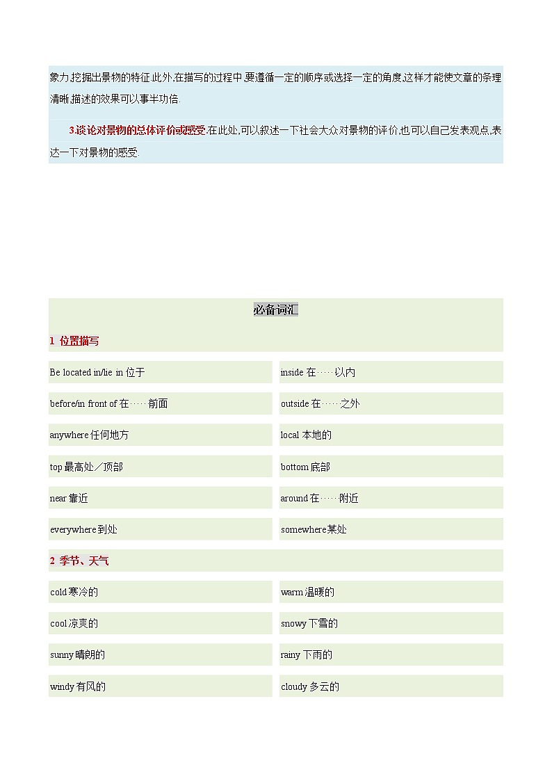 03 记叙文 - 写景篇  备战2023年中考英语书面表达（写作步骤+满分范文+词句积累）第2页