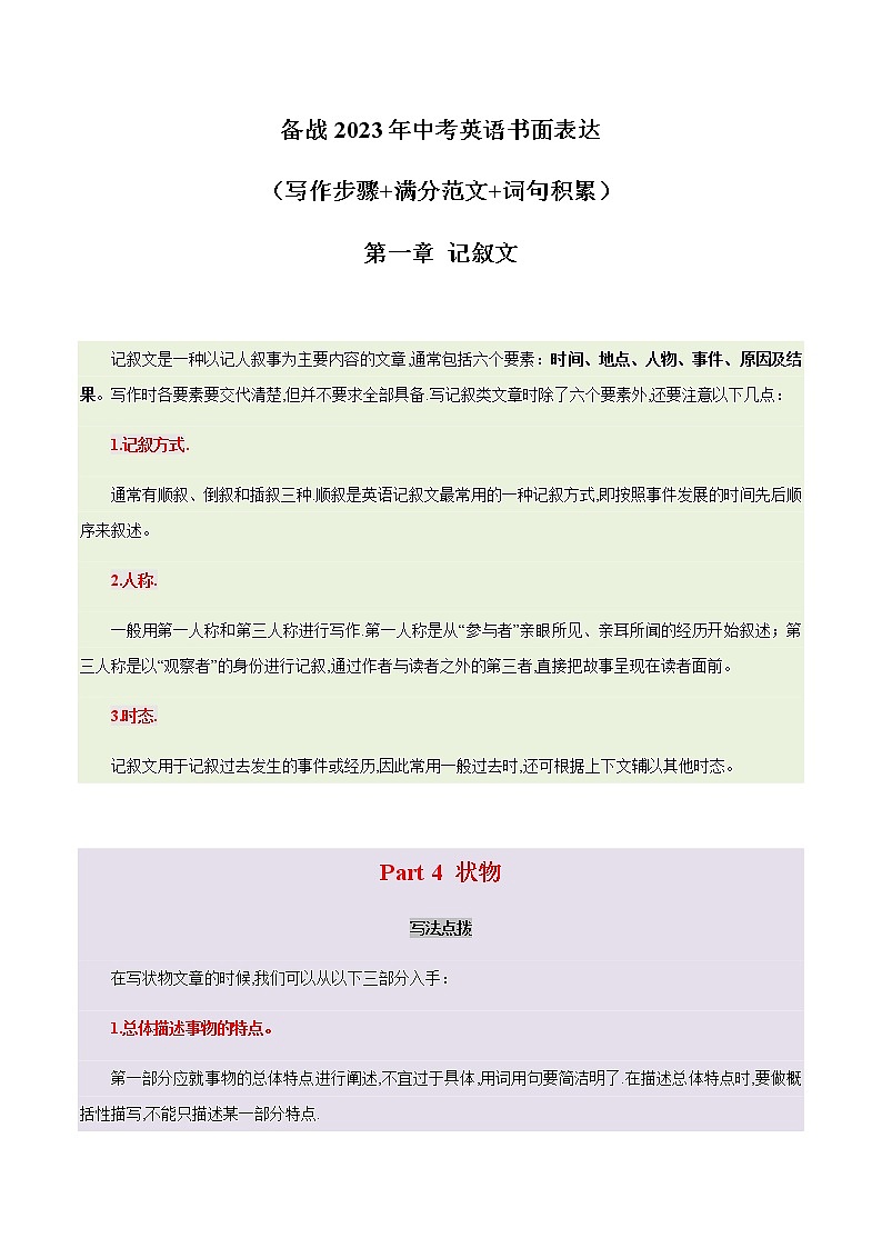 04 记叙文 - 状物篇  备战2023年中考英语书面表达（写作步骤+满分范文+词句积累）第1页
