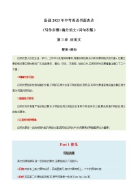 07. 应用文-便条+通知  备战2023年中考英语书面表达（写作步骤+满分范文+词句积累）