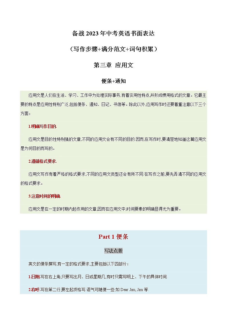 07. 应用文-便条+通知  备战2023年中考英语书面表达（写作步骤+满分范文+词句积累）第1页