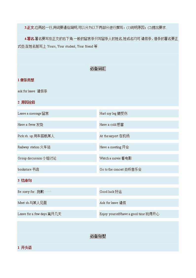 07. 应用文-便条+通知  备战2023年中考英语书面表达（写作步骤+满分范文+词句积累）第2页