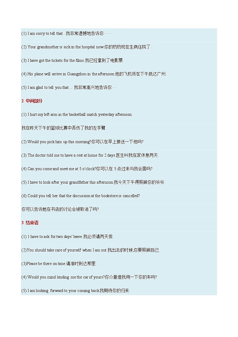07. 应用文-便条+通知  备战2023年中考英语书面表达（写作步骤+满分范文+词句积累）第3页