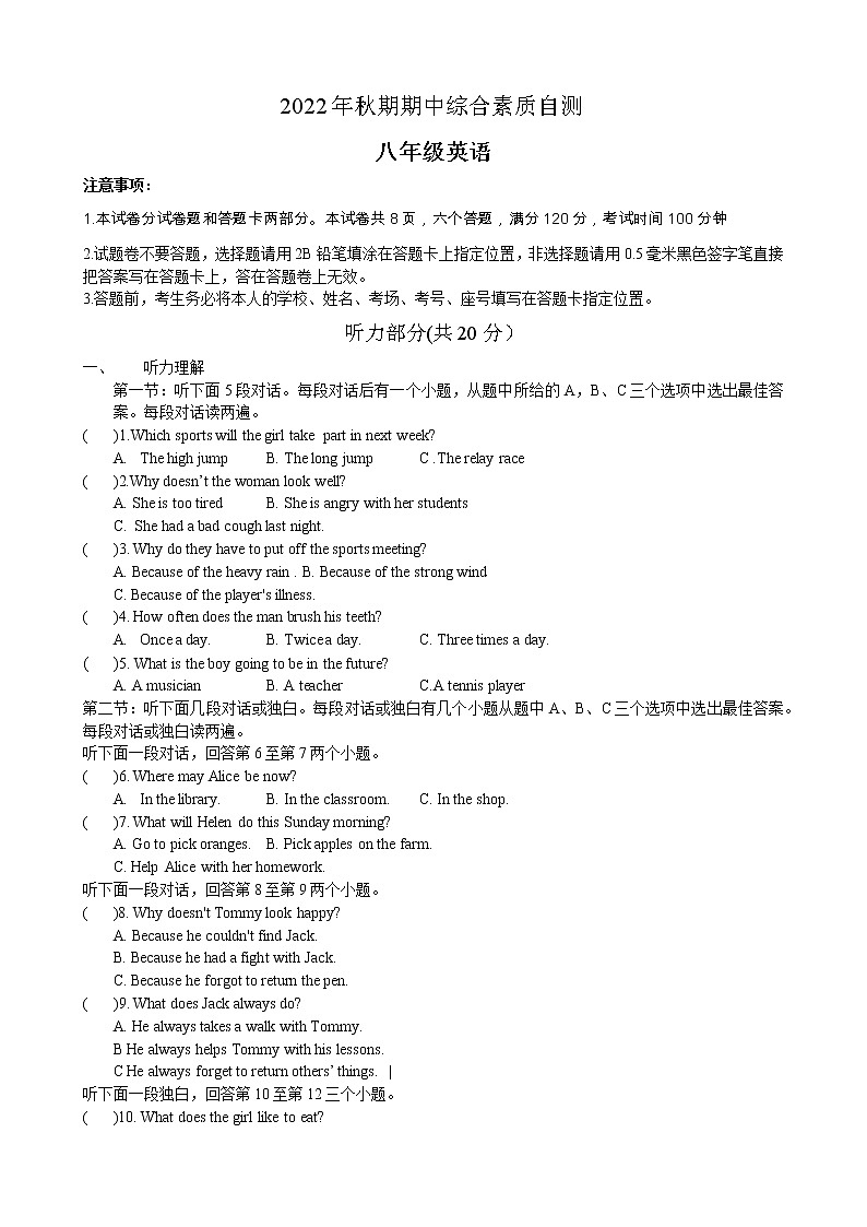 河南省南阳市桐柏县2022-2023学年八年级上学期期中自测英语试卷 (含答案)第1页