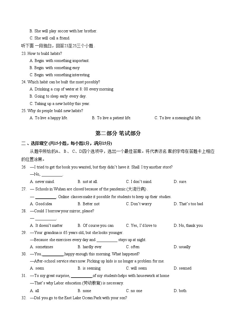 湖北省武汉市洪山区2022-2023学年八年级上学期期中质量检测英语试卷 (含答案)第3页