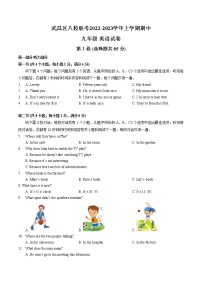 湖北省武汉市武昌区八校联考2022-2023学年上学期期中九年级 英语试卷(含答案)