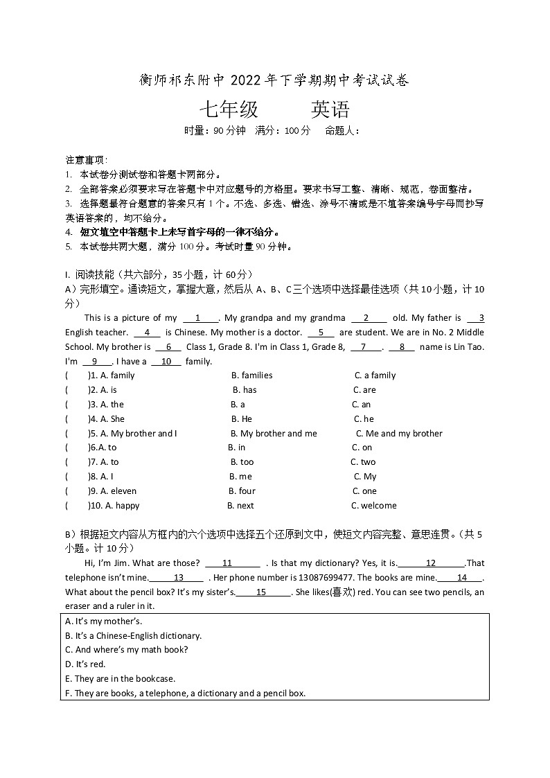 湖南省衡阳师范学院祁东附属中学2022-2023学年七年级上学期期中考试英语试题(含答案)第1页