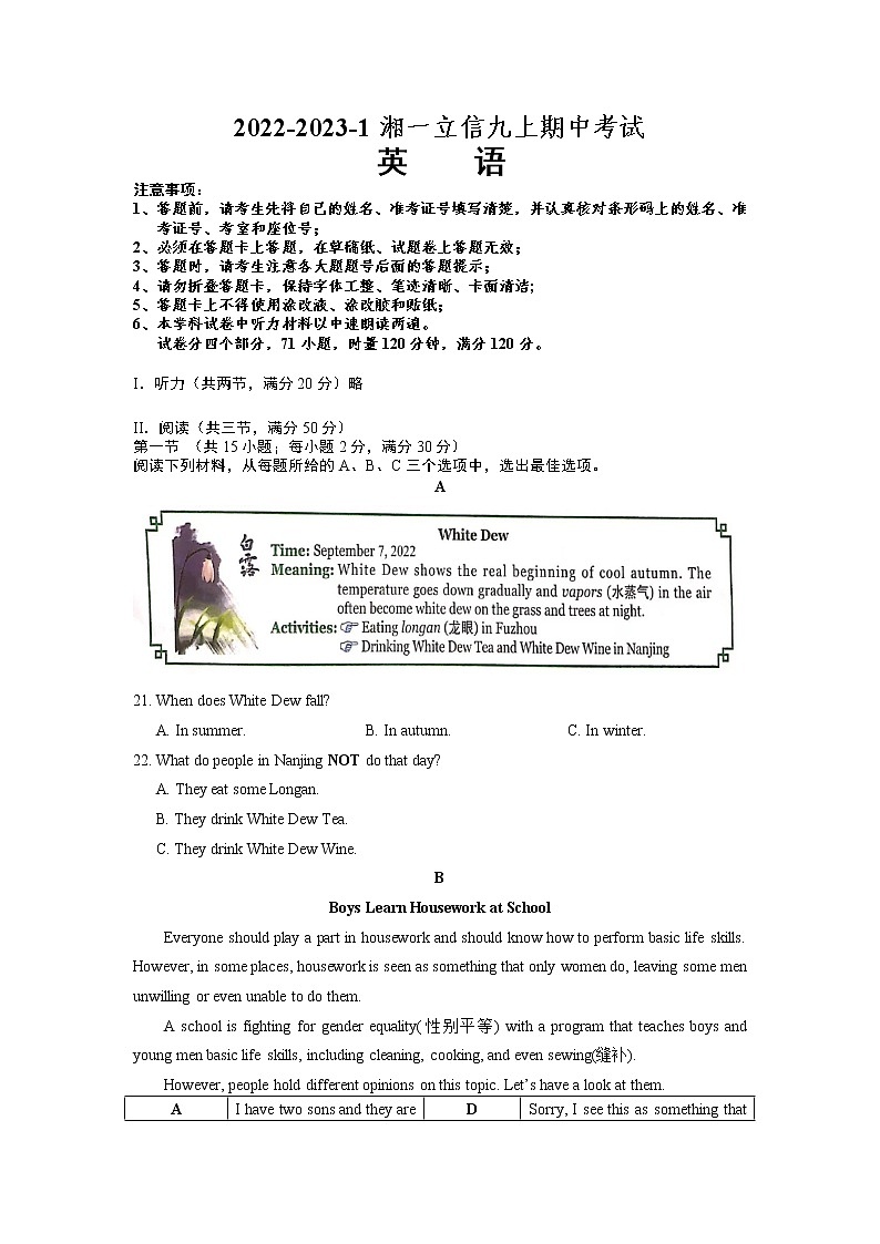 湖南省长沙市立信中学2022-2023学年九年级上学期期中考试英语试卷(含答案)第1页