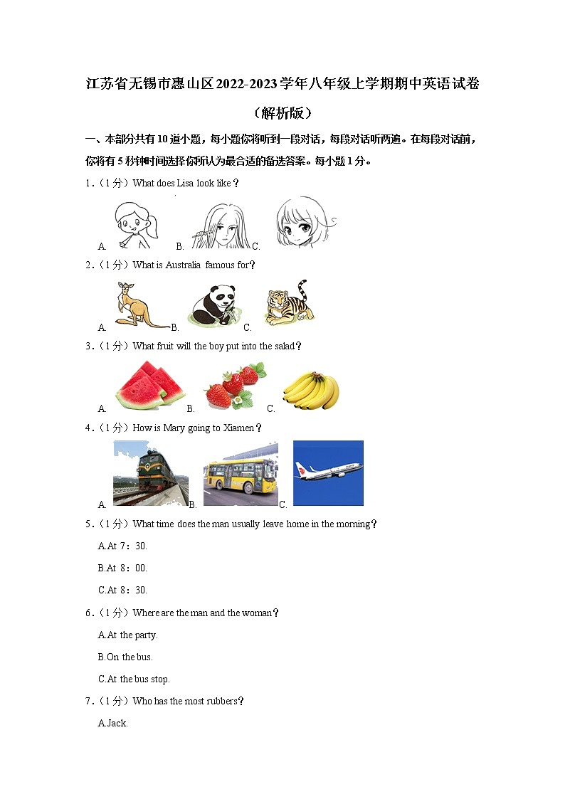 江苏省无锡市惠山区2022-2023学年八年级上学期期中英语试卷(含答案)第1页
