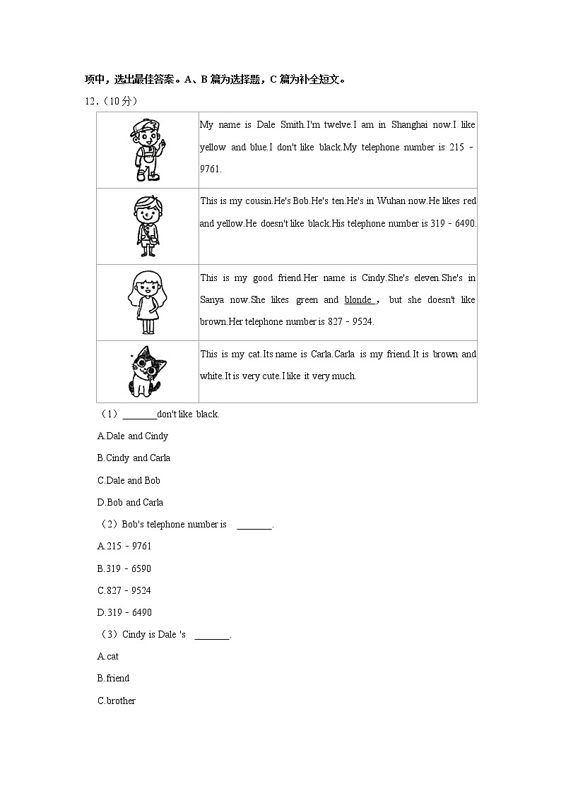 山东省青岛市平度市2022-2023学年七年级上学期期中英语试卷(含答案)第3页