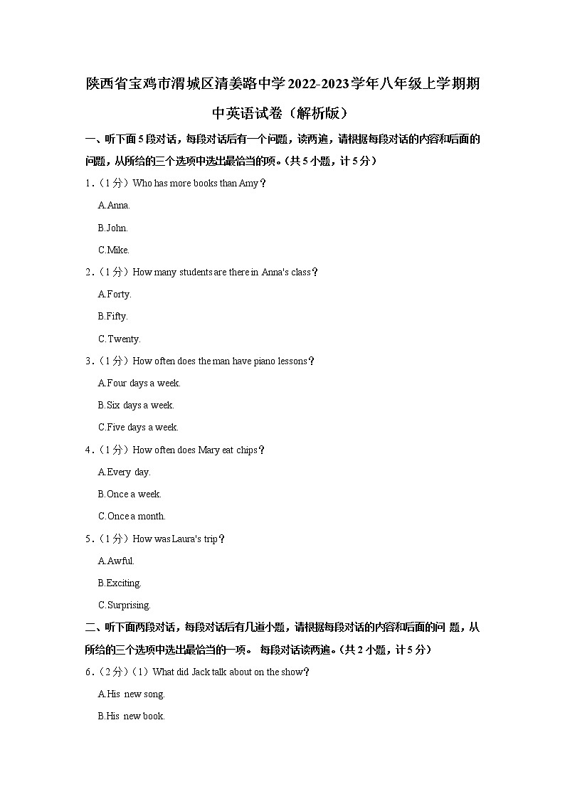 陕西省宝鸡市渭城区清姜路中学2022-2023学年八年级上学期期中英语试卷(含答案)01