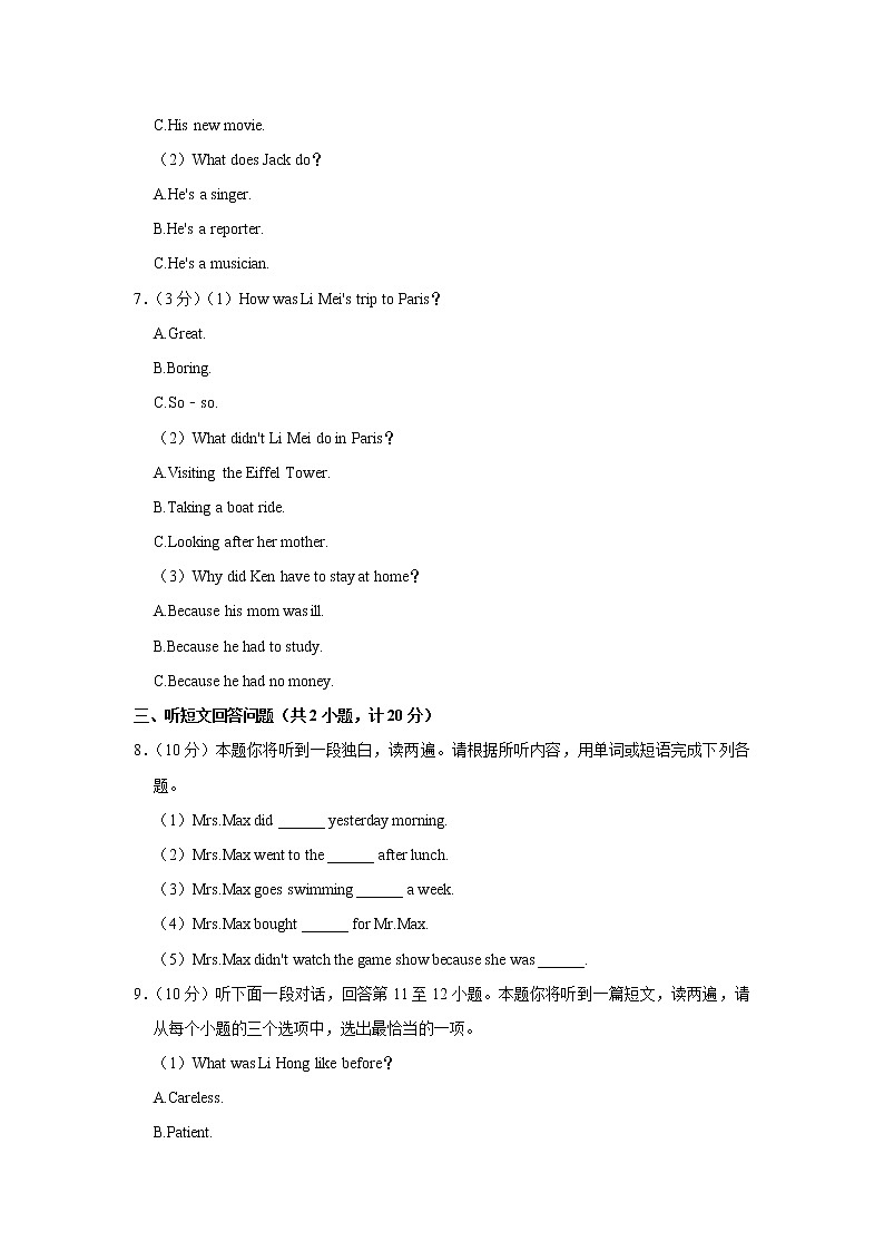 陕西省宝鸡市渭城区清姜路中学2022-2023学年八年级上学期期中英语试卷(含答案)02