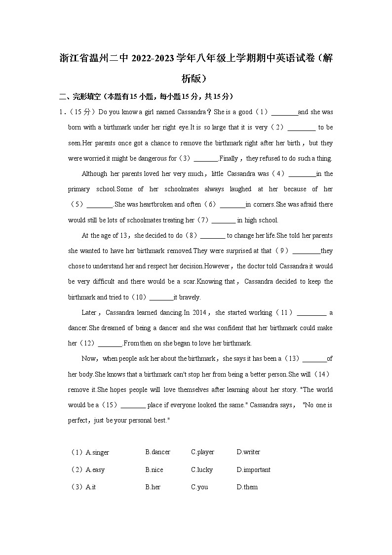 浙江省温州二中2022-2023学年八年级上学期期中英语试卷(含答案)第1页