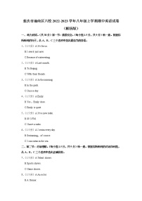 重庆市潼南区六校2022-2023学年八年级上学期期中英语试卷(含答案)