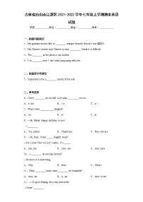 吉林省白山市江源区2021-2022学年七年级上学期期末英语试题(含答案)