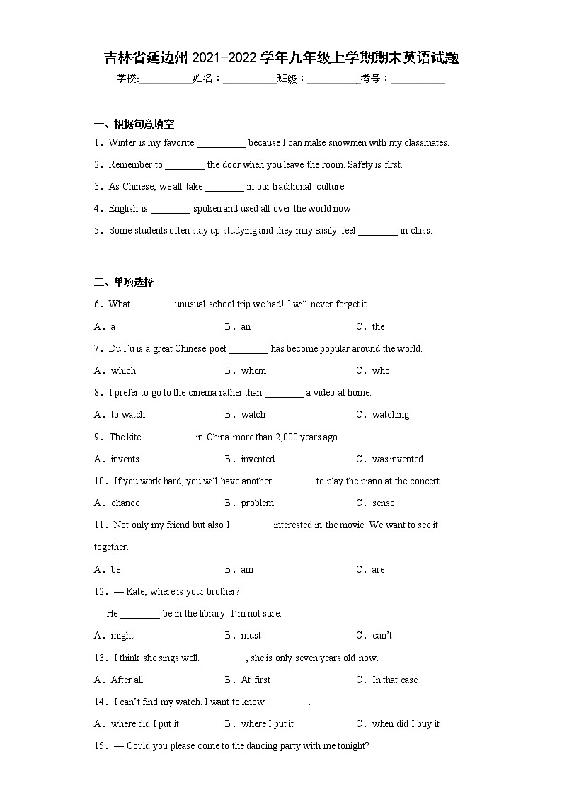吉林省延边州2021-2022学年九年级上学期期末英语试题(含答案)01
