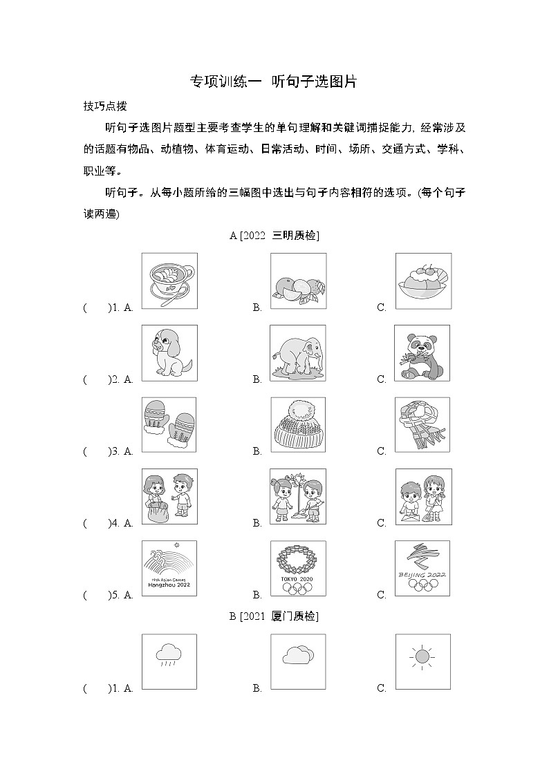 中考英语复习听力训练专项训练一含答案第1页