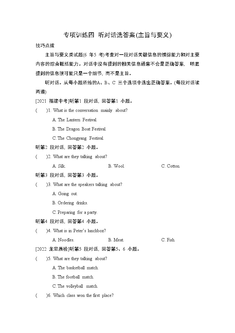 中考英语复习听力训练专项训练四含答案第1页