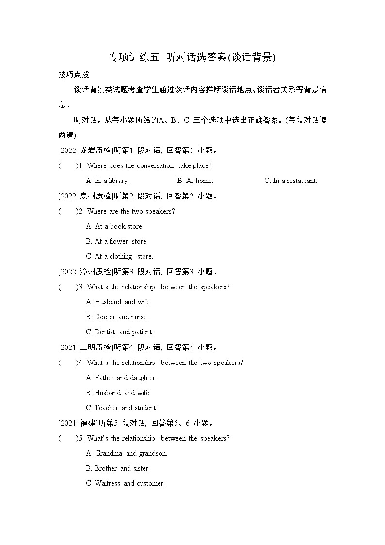 中考英语复习听力训练专项训练五含答案第1页