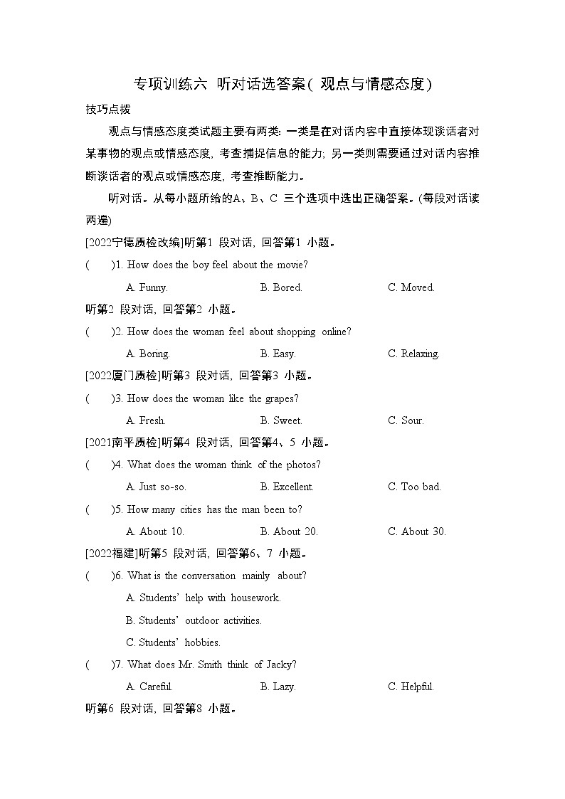 中考英语复习听力训练专项训练六含答案第1页