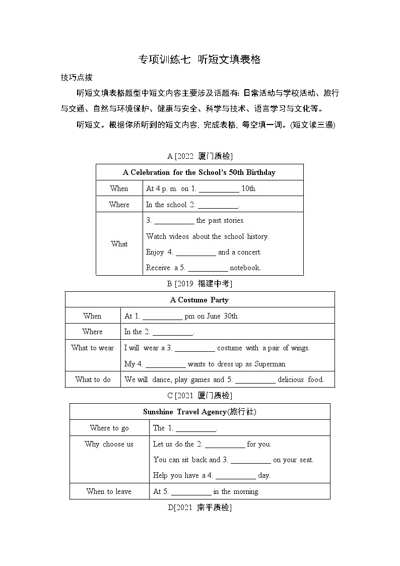 中考英语复习听力训练专项训练七含答案第1页