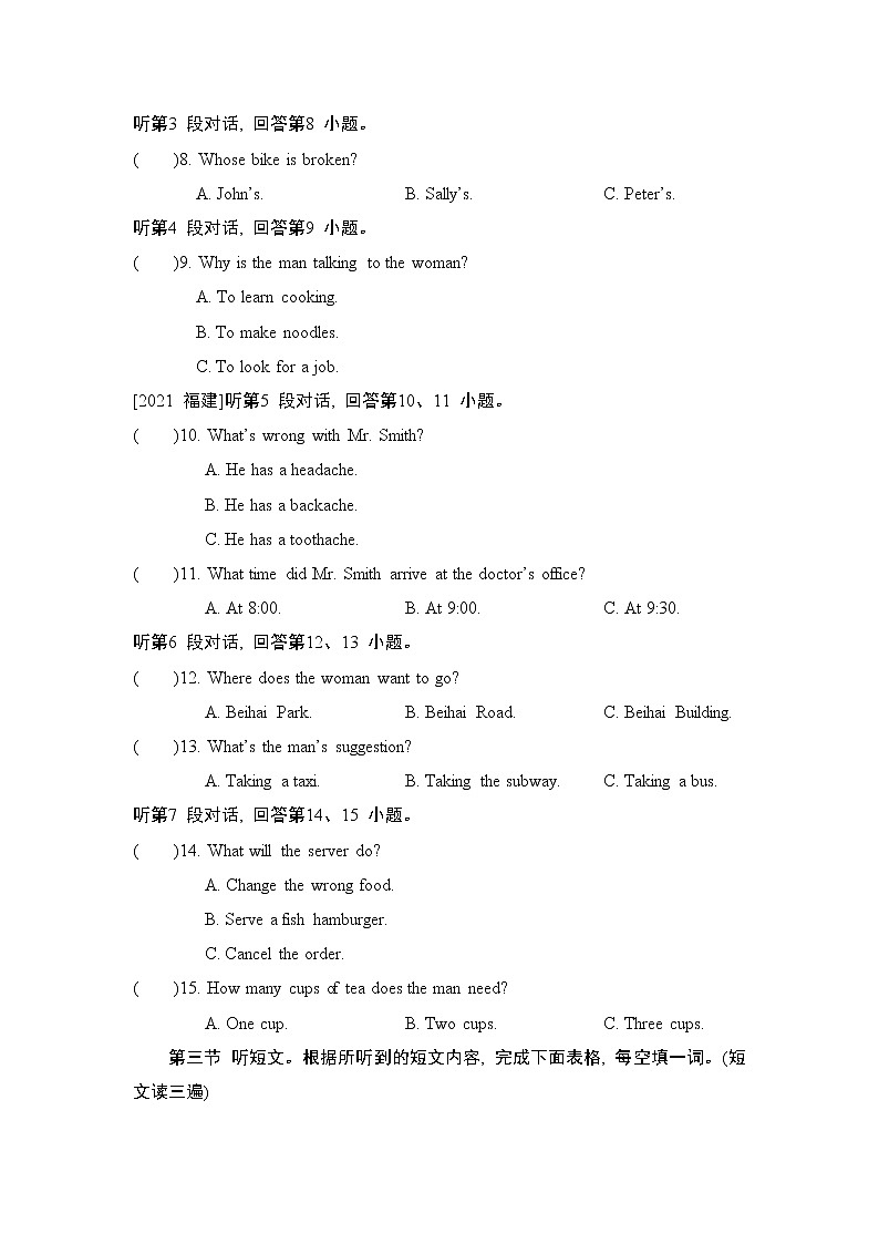 中考英语复习听力训练模拟训练一含答案第2页