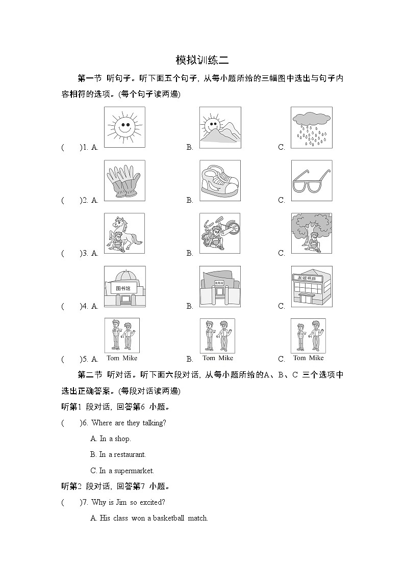 中考英语复习听力训练模拟训练二含答案第1页